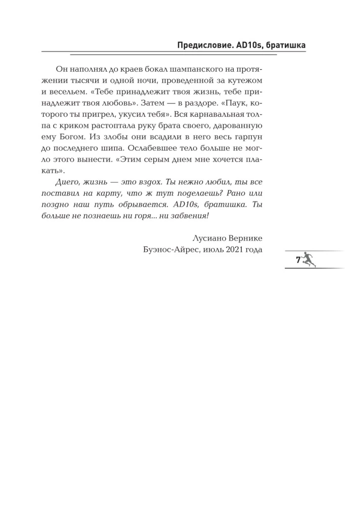Диего Марадона. Легендарный футболист глазами личного тренера